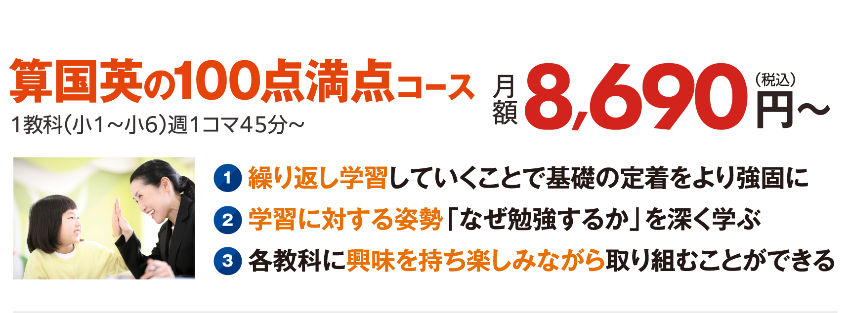 算国英の100点満点コース
