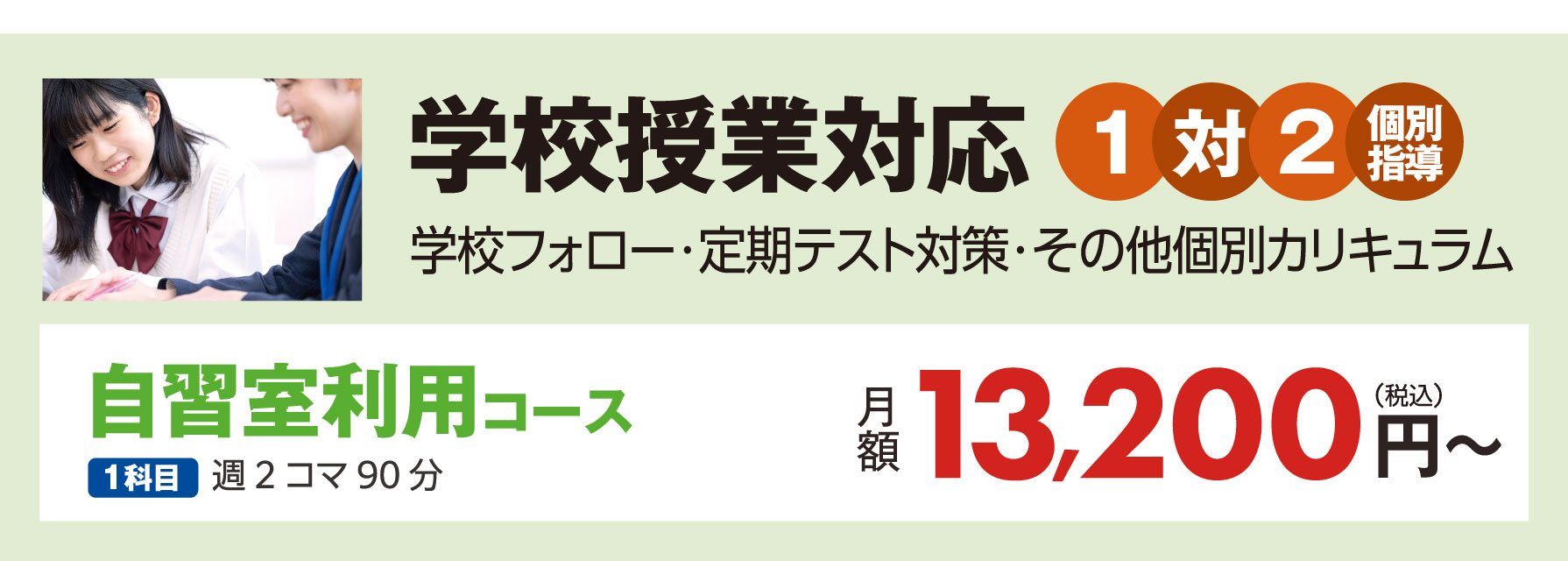 個別ベーシックコース