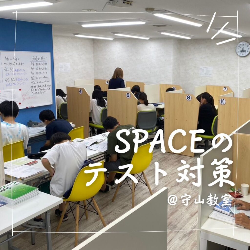 個別指導塾SPACE守山教室