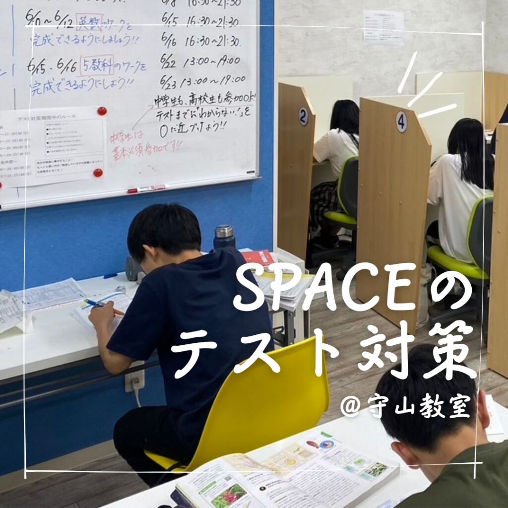 個別指導塾SPACE守山教室