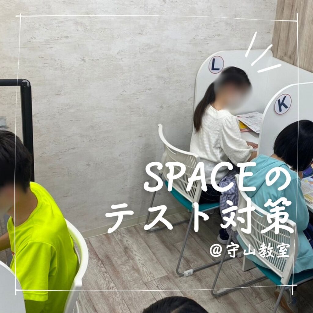 個別指導塾SPACE守山教室